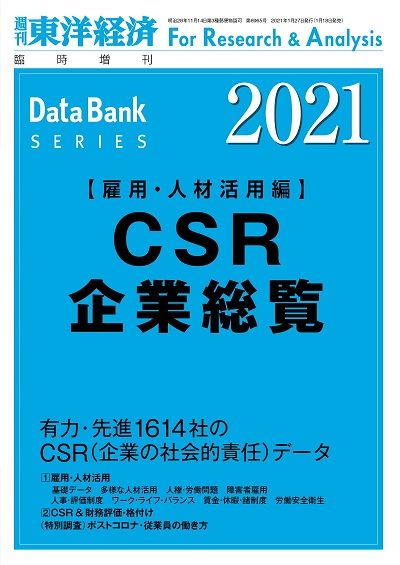 社員の時給が高い会社 ランキングトップ100 Csr企業総覧 東洋経済オンライン 社会をよくする経済ニュース