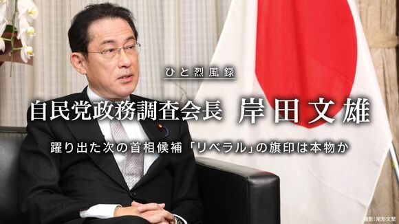 自民党政務調査会長 岸田文雄