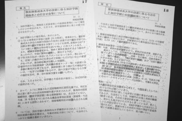 加計問題 今度の 新文書 がヤバすぎるワケ 国内政治 東洋経済オンライン 社会をよくする経済ニュース