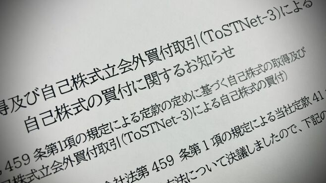 狙われた中小建設会社､物言う株主の揺さぶり