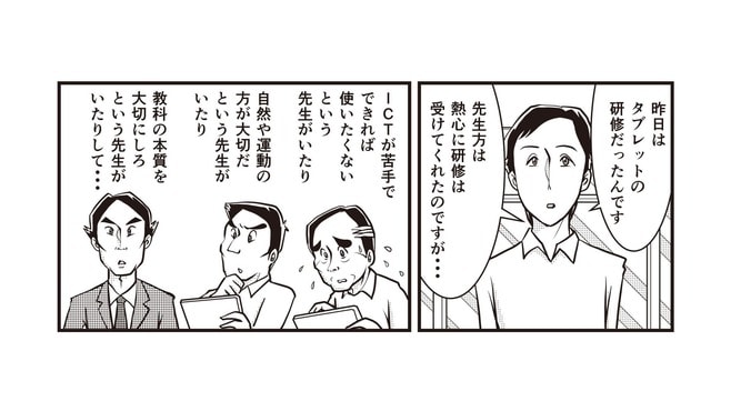 ICT｢苦手な教員｣と得意な教員､それぞれに課題