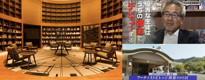 （右上）コアミックス代表取締役社長・堀江信彦氏（右下）（左）コアミックスの第二本社「アーティストビレッジ阿蘇096区」