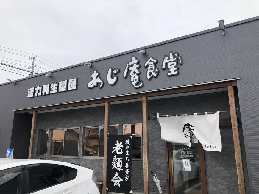 今回取材した、「活力再生麺屋 あじ庵食堂」の外観（筆者撮影）