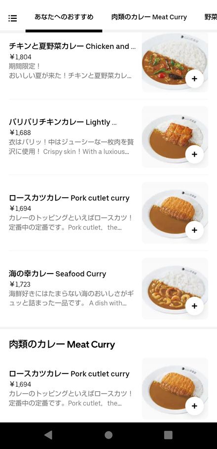 ココイチ ウーバー
