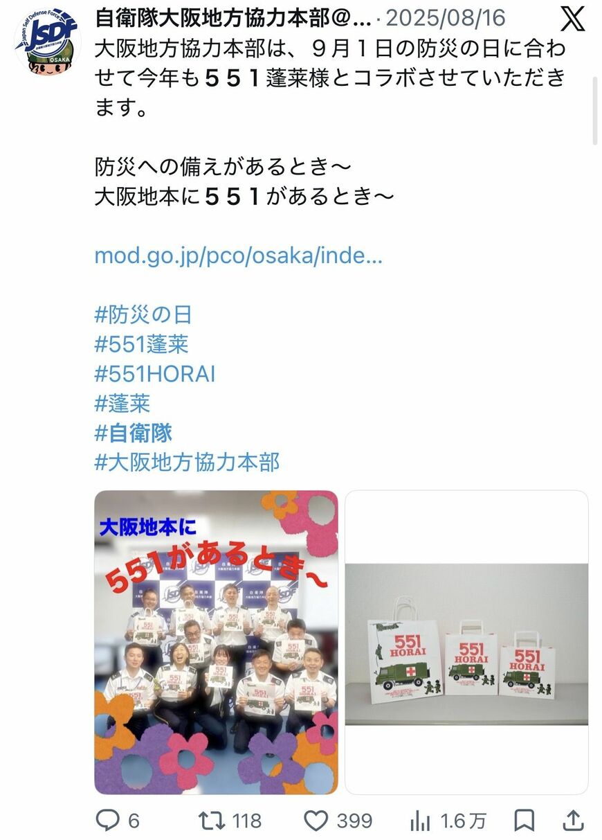 551蓬莱 自衛隊