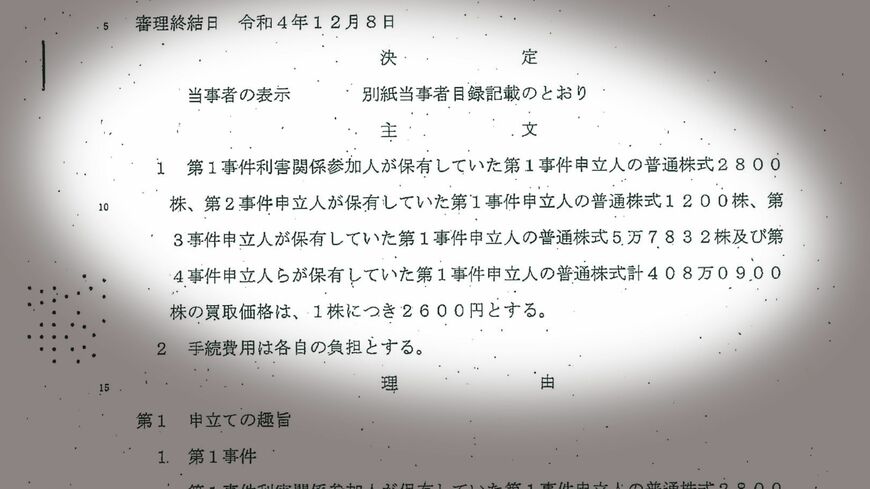 東京地裁の決定文からは、ファミリーマートの特別委員会が、大株主の伊藤忠商事から受けてきたプレッシャーの実態も浮かび上がる（写真：編集部撮影）