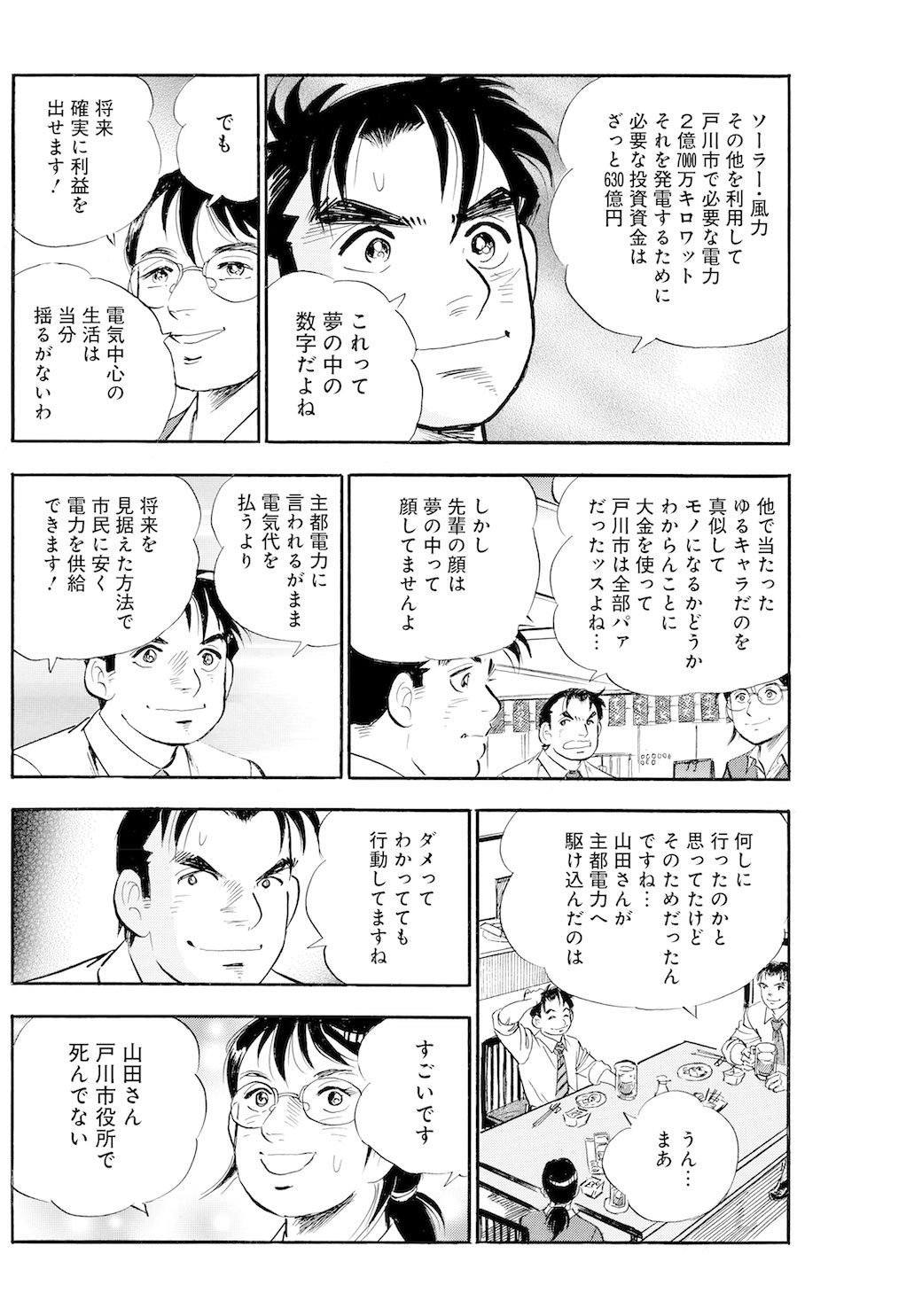 漫画 敵対する上司 も取り込む 悪い公務員 の狙い 僕 いますよ 東洋経済オンライン 社会をよくする経済ニュース