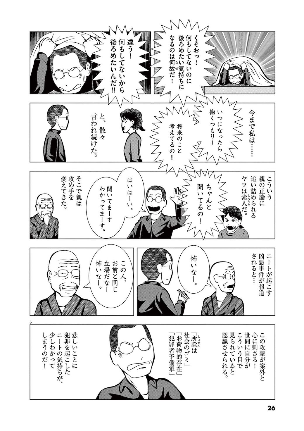 漫画 親父 長生きして と言う僕に母が頭を抱えた訳 5080 ごーまるはちまる 東洋経済オンライン 社会をよくする経済ニュース