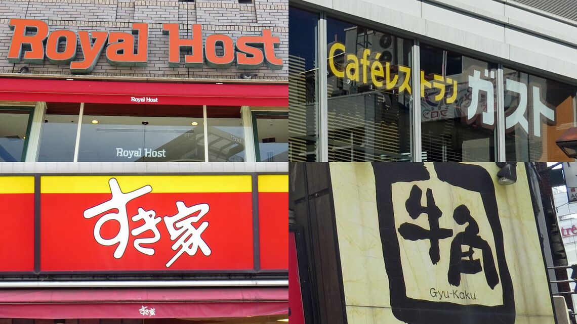 【写真】外食業界大手の店舗