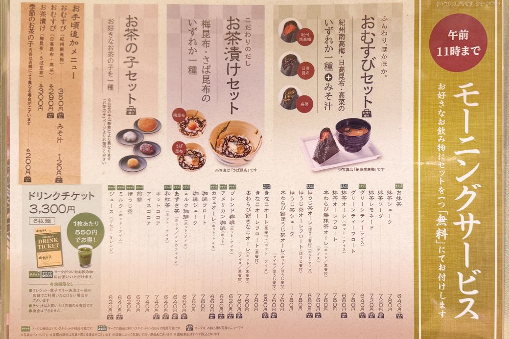 おかげ庵 モーニングメニュー