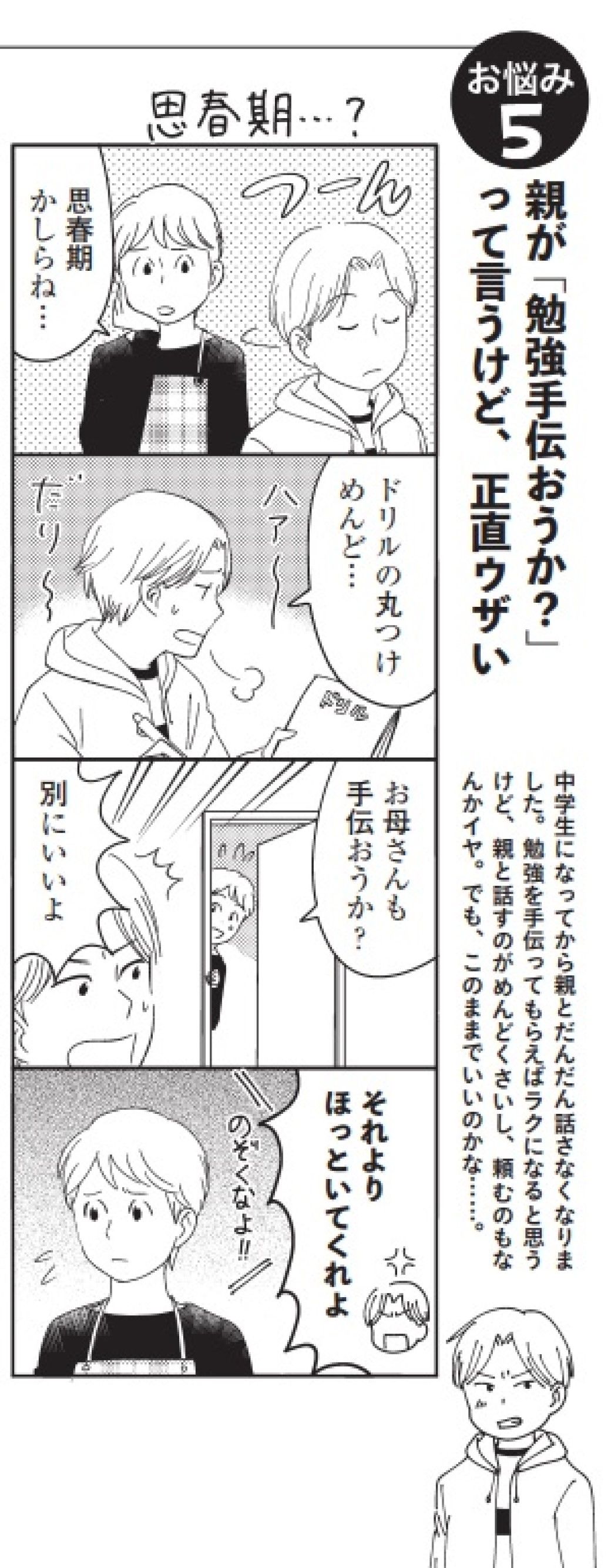 『マンガでわかる 中学生の成績アップ勉強法』© 道山ケイ（著）temoko（イラスト）／主婦の友社