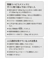 （出所：『東北大学病院が開発した 弱った腎臓を自力で元気にする方法』より）