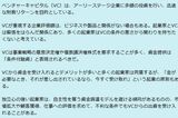 ベンチャーキャピタルとの複雑な関係