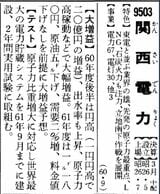 （画像：『会社四季報』1986年春号）