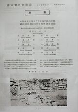 1957年1月の学会誌に掲載された熊本大学の研究者らによる論文。水俣地方で発生した中枢神経系疾患について「共通原因としては汚染された港湾生棲の魚貝類が考えられる」とした（撮影：河野博子）