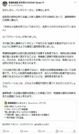 衆議院議員 鈴木貴子氏のX投稿