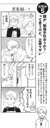 『マンガでわかる 中学生の成績アップ勉強法』© 道山ケイ（著）temoko（イラスト）／主婦の友社