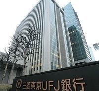 三菱東京UFJ銀行 システム統合の高い壁