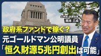 【元金融マン議員「国債発行が年10兆円増え…