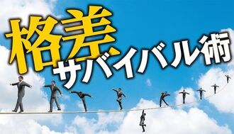 ｢貧しいのは努力が足りないから｣なのか？