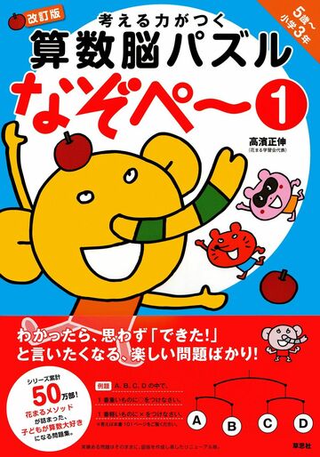 頭のいい子が育つ 算数パズル 知ってほしい魅力 子育て 東洋経済オンライン 社会をよくする経済ニュース