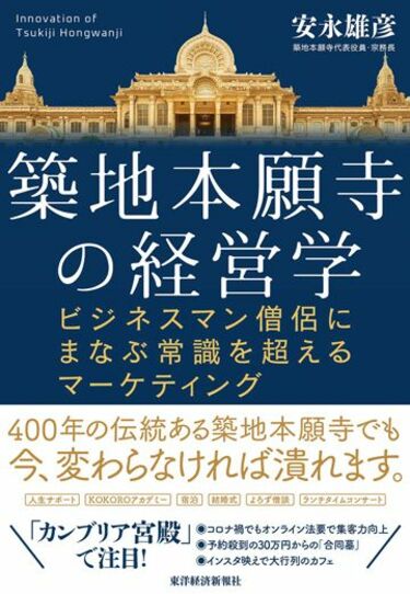 築地本願寺､｢30万円合同墓｣に予約殺到の理由 ｢子どもに迷惑を