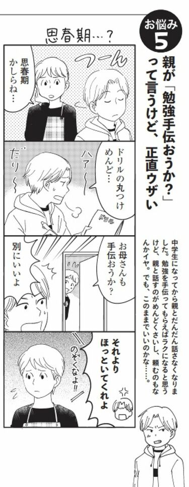 小学校で優秀な子が中学であっけなくつまずく訳 勉強のやり方､親子関係 