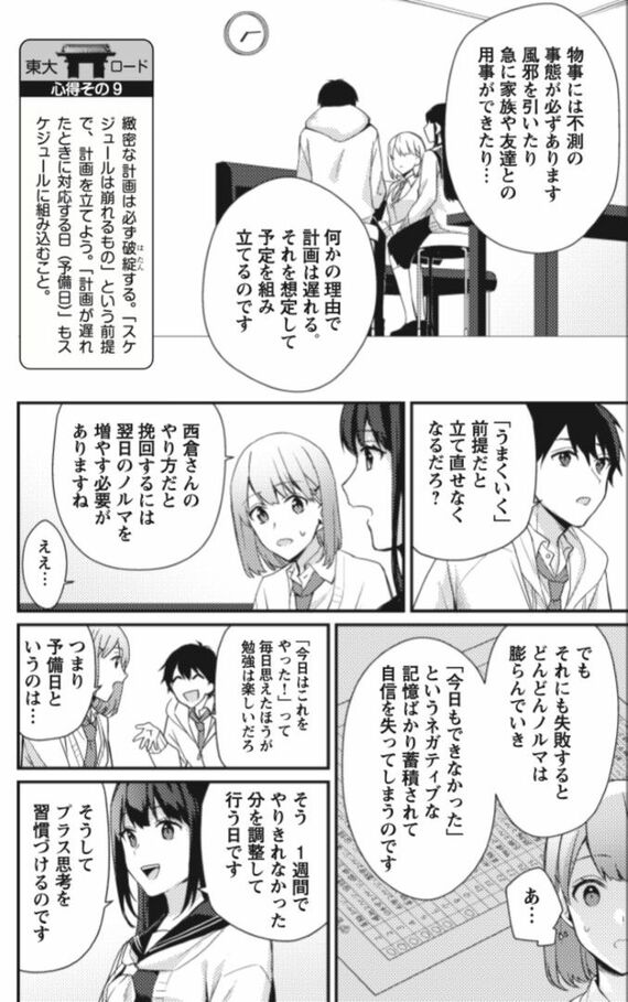 マンガでわかる東大勉強法