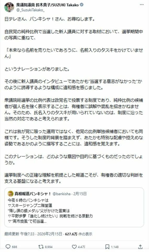 衆議院議員 鈴木貴子氏のX投稿