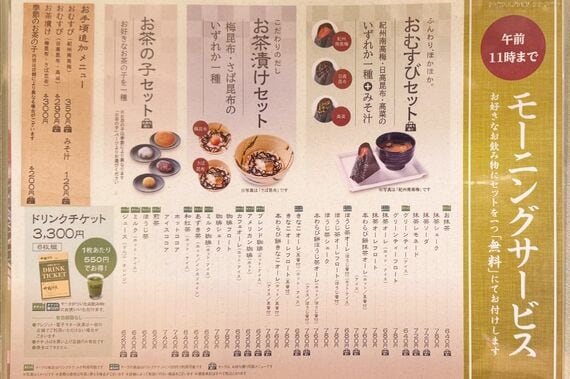 おかげ庵 モーニングメニュー