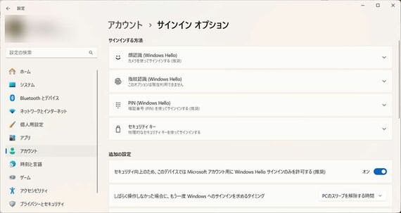 Windowsの顔認証・指紋認証・PINコード認証の設定画面