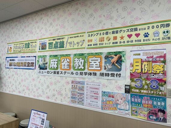 ニューロン麻雀スクール 大井町店の壁ポスター