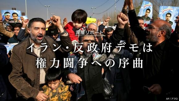 イラン・反政府デモ