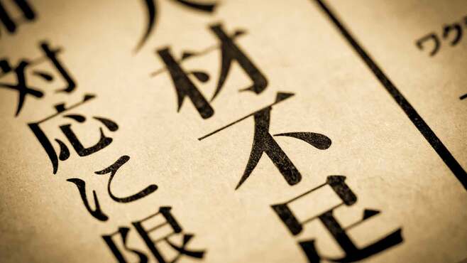 苦境の学校､｢教員不足とメンタル｣問題の深刻