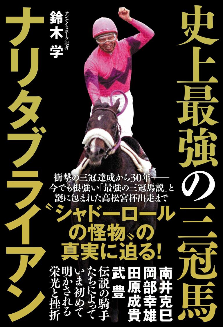 ウイポ10再現動画『1994年最強三冠馬ナリタブライアン⁄名実況と 
