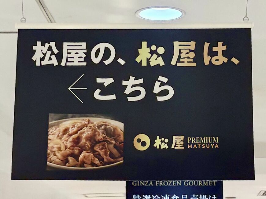 松屋の上位ブランド「松屋PREMIUM」がオープン。行列ができるほどの人気だ（写真：筆者撮影）