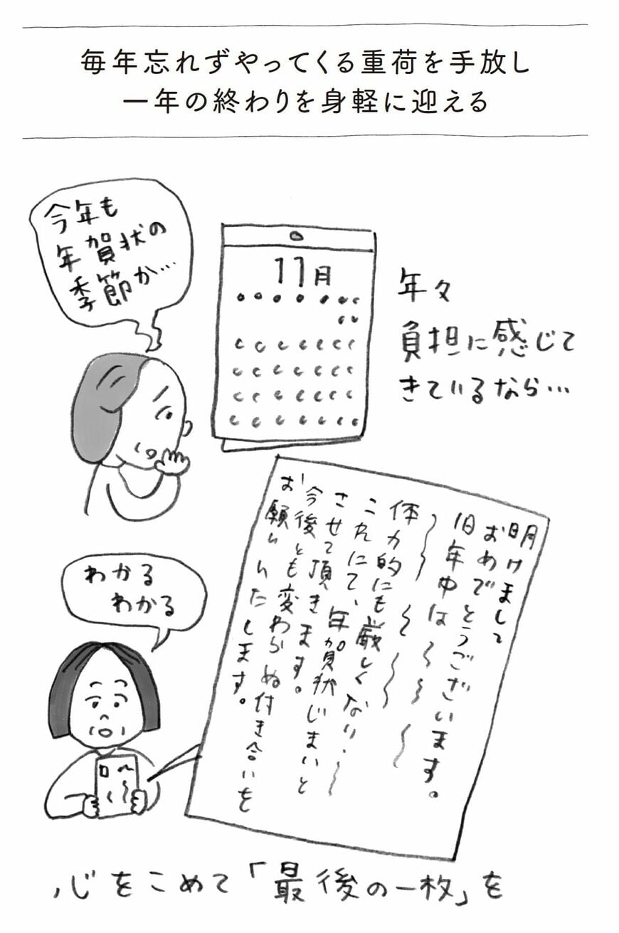 （出所：『60歳を過ぎたら面倒ごとの9割は手放す 我慢してばかりの人生から自由になる54の教え』より／イラスト：風間勇人）