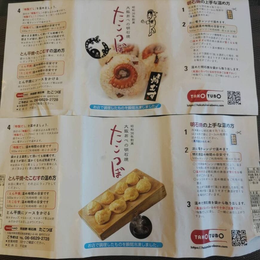 自販機商品の温め方についての説明書（著者撮影）