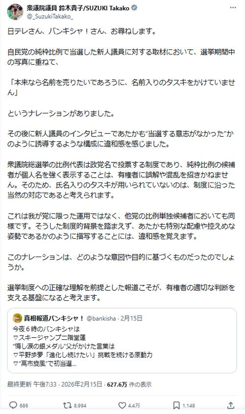 衆議院議員 鈴木貴子氏のX投稿