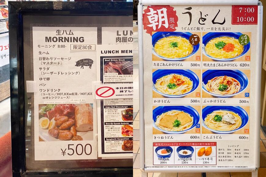 品川駅で食べられるモーニングメニュー。生ハムとソーセージのモーニングや、朝うどんなど（筆者撮影）