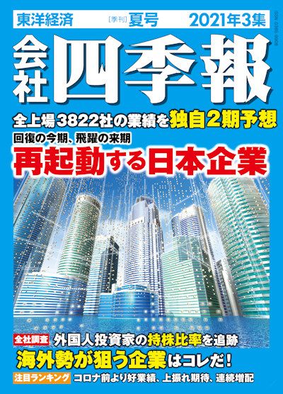 久しぶりに配当支払いを実施した 再起動銘柄 ランキング 会社四季報オンライン