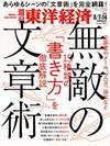 15種類の｢書き方｣を徹底解説<br>無敵の文章術