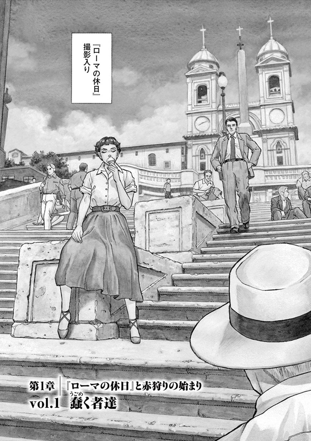 ローマの休日 に隠された激しい 弾圧 の歴史 漫画 東洋経済オンライン 経済ニュースの新基準