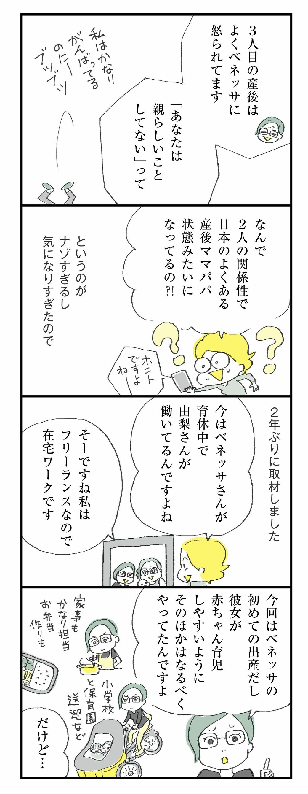 世界で最も対等なカップル のケンカに学ぶこと ほしいのは つかれない家族 東洋経済オンライン 社会をよくする経済ニュース