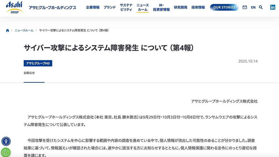 （写真：アサヒグループホールディングスのホームページより）