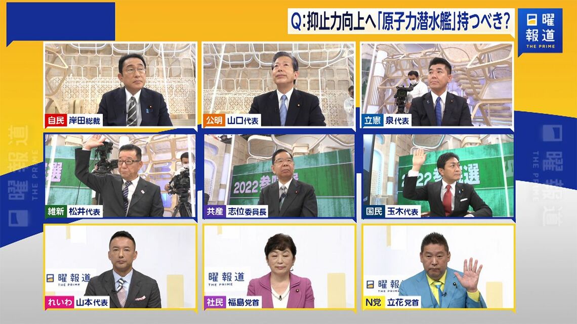 与野党9党の党首が、日本の安全保障と原子力潜水艦の保有について討論（画像：FNNプライムオンライン）