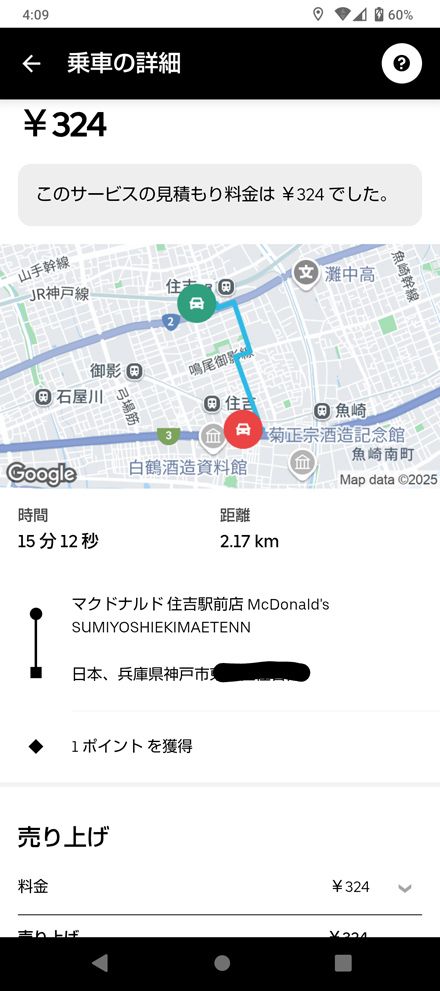 筆者の配送実績。2キロ強の距離で、報酬は324円だった（著者撮影）
