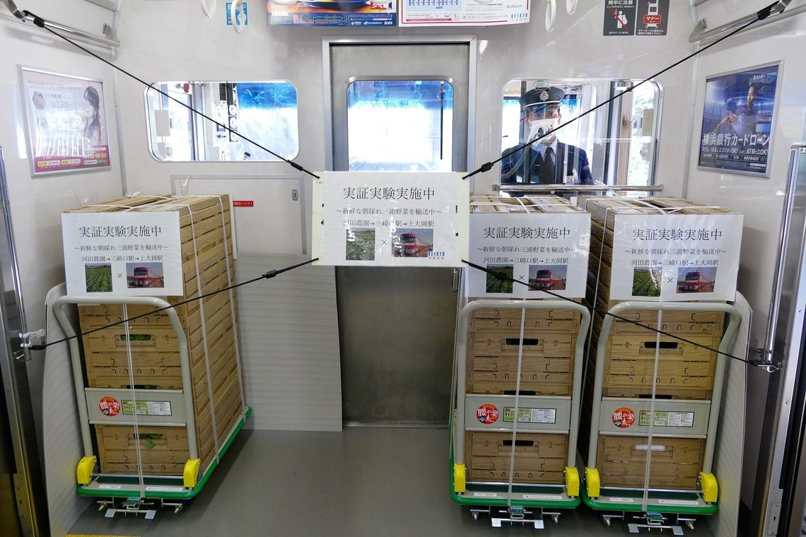京浜急行電鉄の三崎口駅から電車で野菜を運ぶ実証実験（記者撮影）