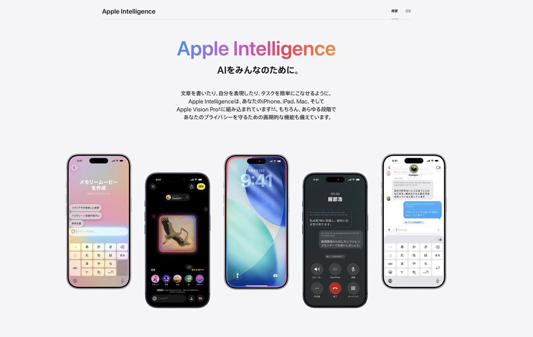 アップルのOS統合型のAIのブランド「Apple Intelligence」