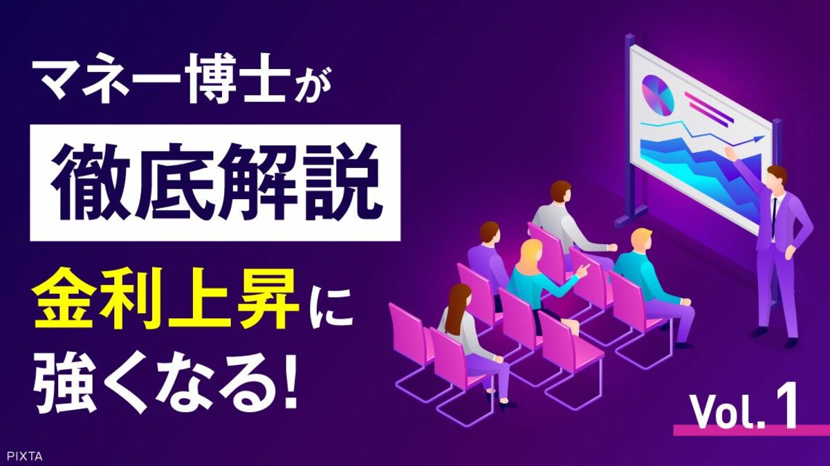 政策金利とは何か？短期と長期､利上げと物価・為替の関係｜会社四季報オンライン